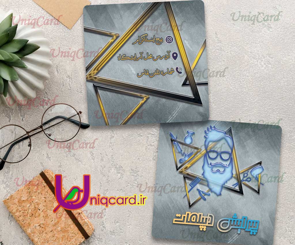 کارت_ویزیت-لایه_باز--bussiness_card-آرایش-میکاپ-یونیک_کارت-مربعی-دورگرد-دورو-آرایشگاه-سلمانی-سالن-سالن_پیرایش-مردانه-آرایشگاه_مردانه-گریم-داماد