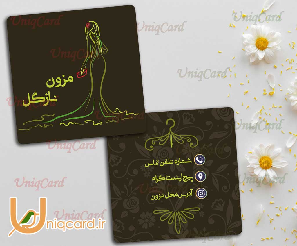 کارت_ویزیت-لایه_باز--bussiness_card-یونیک_کارت-مربعی-دورگرد-دورو-مزون-لباس_زنانه-زنانه-لباس_مجلسی-پوشاک