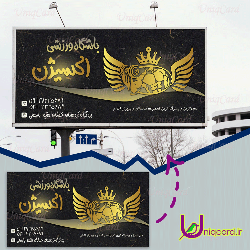 یونیک_کارت-لایه_باز-PSD-هنر-گرافیک-گرافیست-لاکچری-یونیک-خاص-بنر-تبلیغات-باشگاه-بدنسازی-تبلیغات_محیطی