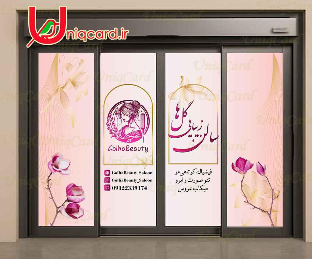 یونیک_کارت-لایه_باز-PSD-هنر-گرافیک-گرافیست-لاکچری-یونیک-خاص-استیکر-برچسب-شیشه-دیوار-آرایشگاه-مغازه-سالن_زیبایی-زنانه-مو-ناخن-آرایش-شینیون-سبز-بنفش-صورتی-لوگو-براش-رژلب-ریمل-براش-پنکیک-کرم-خط_چشم-بلوند-مشکی-طلایی-نقره_ای-گل-رز-ارکیده