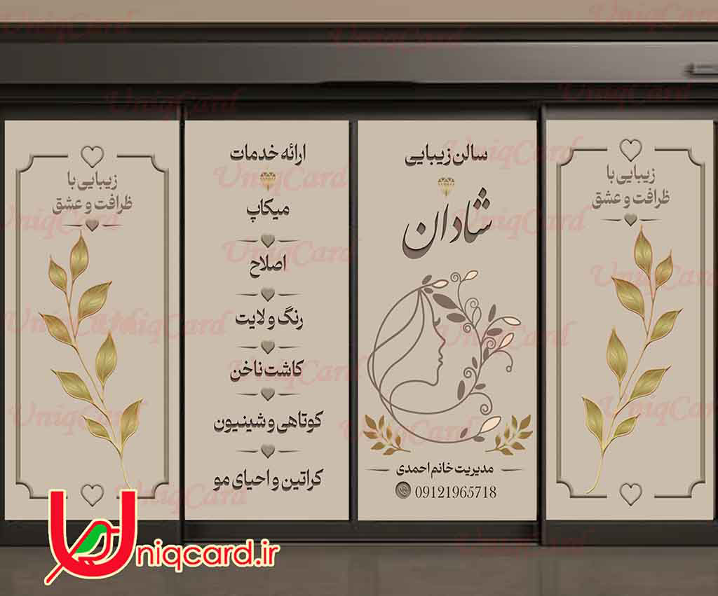 فایل لایه باز جدید استیکر و برچسب شیشه آرایشگاه زنانه با طرح لوگو سال زیبایی و برگ های طلایی و کرم رنگ
