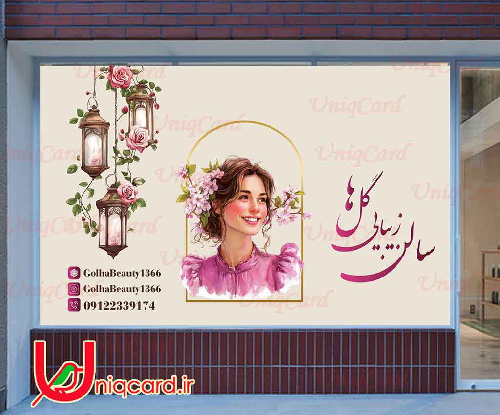 فایل لایه باز جدید کیفیت بالا فوتوشاپ PSD استیکر و برچسب دیوار و شیشه آرایشگاه زنانه با طرح دختر و گل های صورتی و چراغ های گلدار