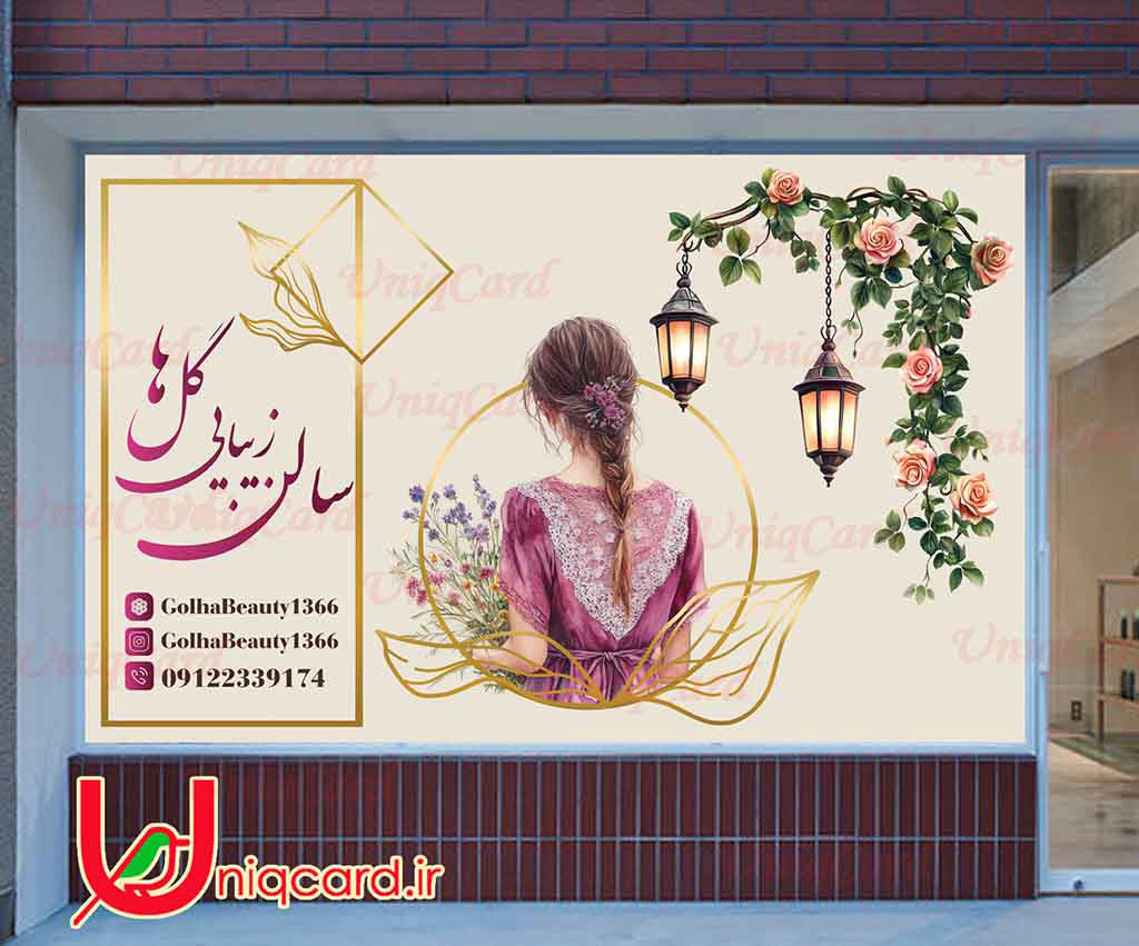 فایل لایه باز جدید کیفیت بالا فوتوشاپ PSD استیکر و برچسب دیوار و شیشه آرایشگاه زنانه با طرح دختر با موهای بافته و گل های صورتی و چراغ های گلدار