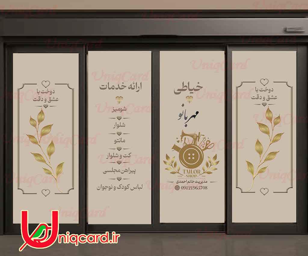 استیکر و برچسب شیشه خیاطی و مزون لباس زنانه با طرح چرخ خیاطی و سوزن و نخ و قیچی