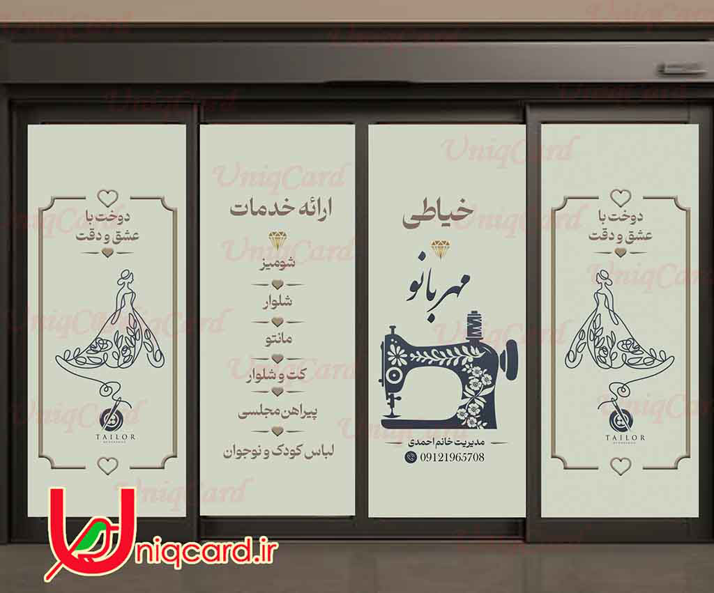 طرح لایه باز استیکر و برچسب شیشه خیاطی و مزون لباس زنانه با طرح چرخ خیاطی و سوزن و نخ و لباس مجلسی زنانه