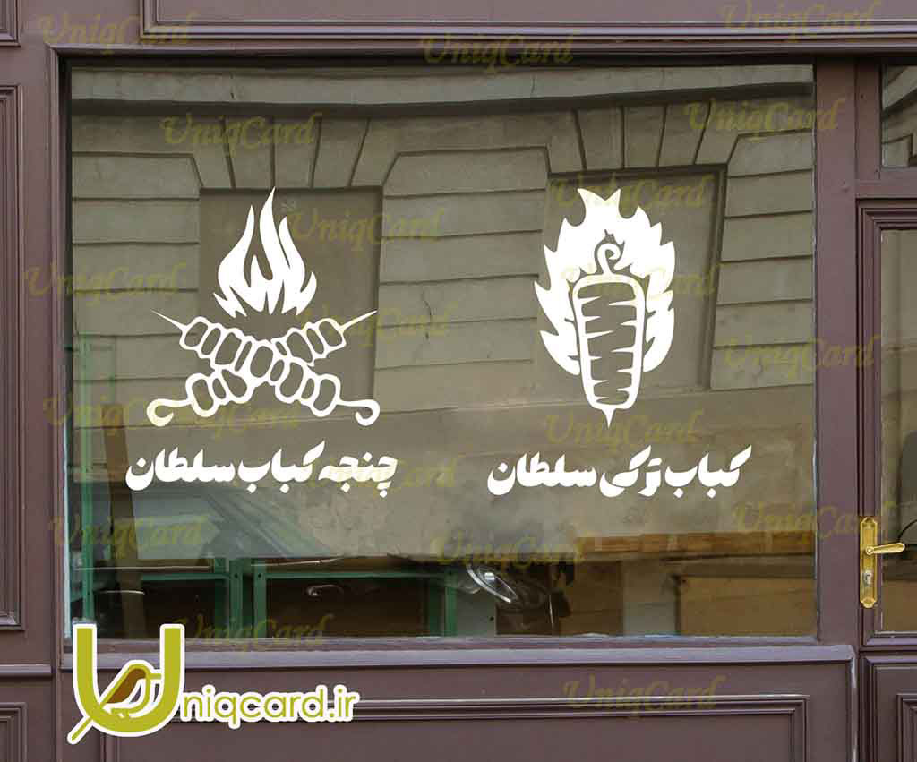 یونیک_کارت-لایه_باز-CDR-هنر-گرافیک-گرافیست-لاکچری-یونیک-خاص-استیکر-برچسب-شیشه-دیوار-مغازه-رستوران-فستفود-پیتزا-ایتالیا-کورل_دراو-کاترپلاتر-برش-چاپ-ماهی-مرغ-سوپ-برگر-سوسیس-پیتزا-برگر-کباب-کباب_ترکی