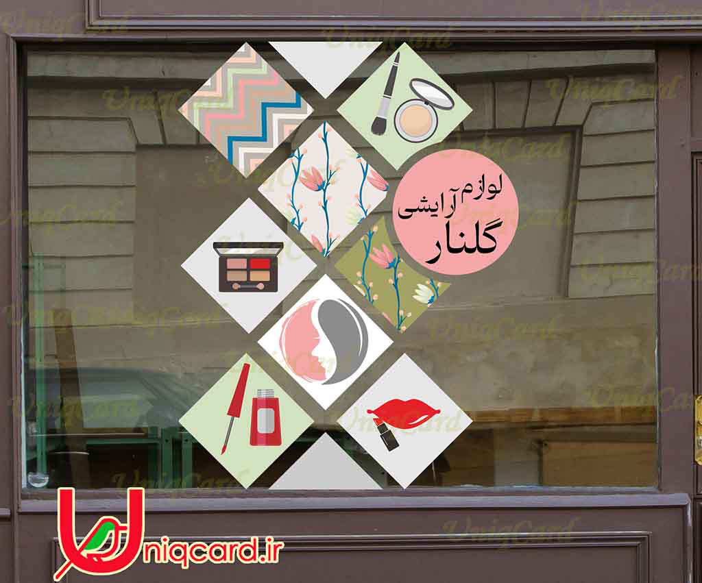 یونیک_کارت-لایه_باز-cdr-هنر-گرافیک-گرافیست-لاکچری-یونیک-خاص-استیکر-برچسب-شیشه-دیوار-مغازه-زنانه-مو-ناخن-آرایش-شینیون-صورتی-لوگو-براش-رژلب-ریمل-براش-پنکیک-کرم-خط_چشم-کورل_دراو