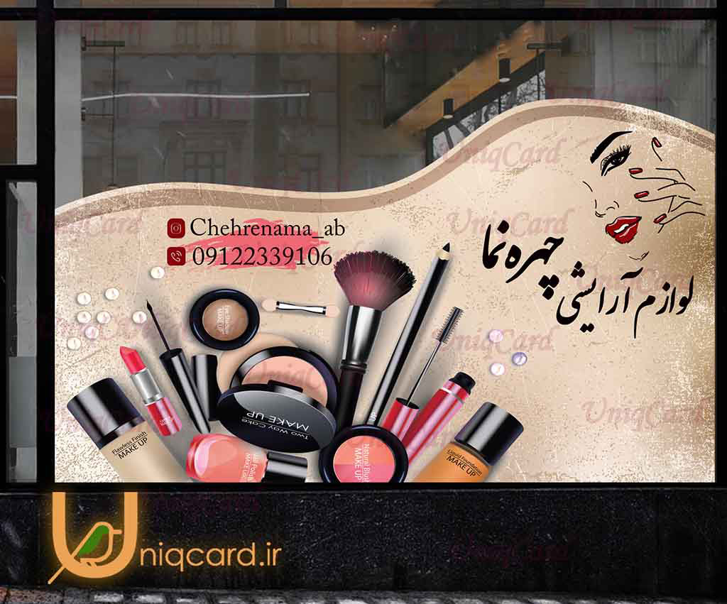 یونیک_کارت-لایه_باز-PSD-هنر-گرافیک-گرافیست-لاکچری-یونیک-خاص-استیکر-برچسب-شیشه-دیوار-مغازه-زنانه-مو-ناخن-آرایش-شینیون-صورتی-لوگو-براش-رژلب-ریمل-براش-پنکیک-کرم-خط_چشم-قرمز-گل-رز-ماتیک-کرم_پودر-صورتی