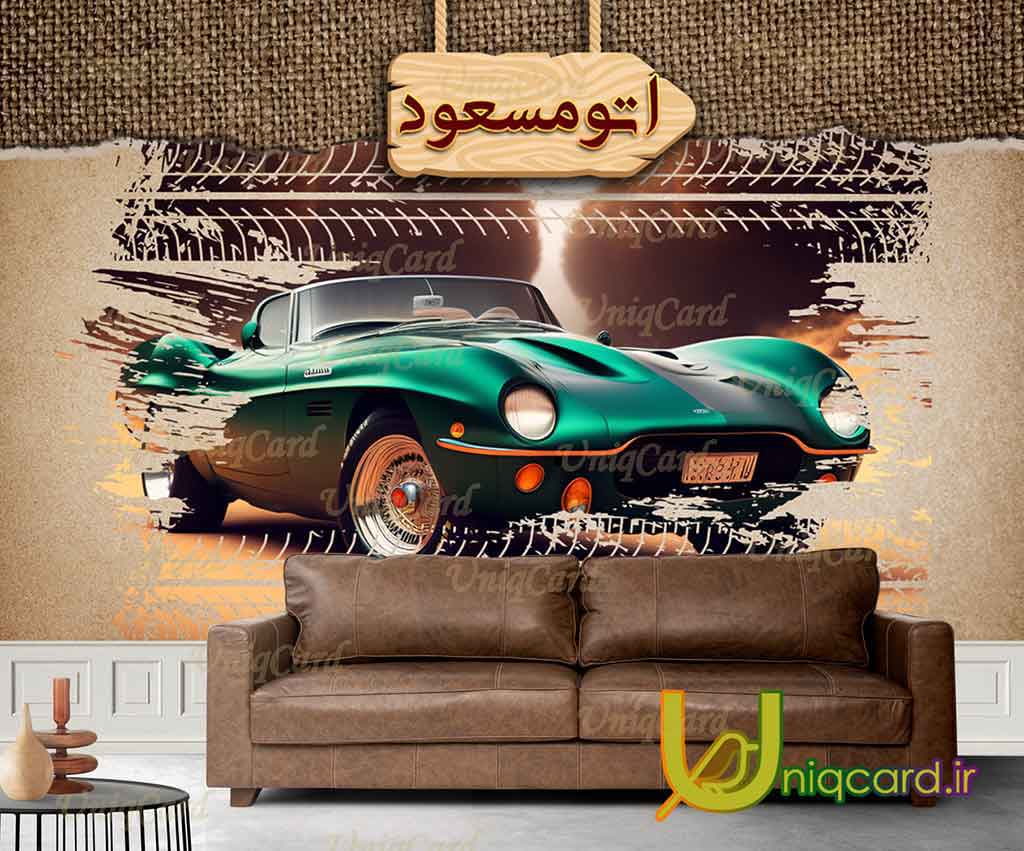 یونیک_کارت-لایه_باز-PSD-هنر-گرافیک-گرافیست-لاکچری-یونیک-خاص-استیکر-برچسب-شیشه-دیوار-مغازه-نمایشگاه-نمایشگاه_ماشین-خودرو-اتومبیل