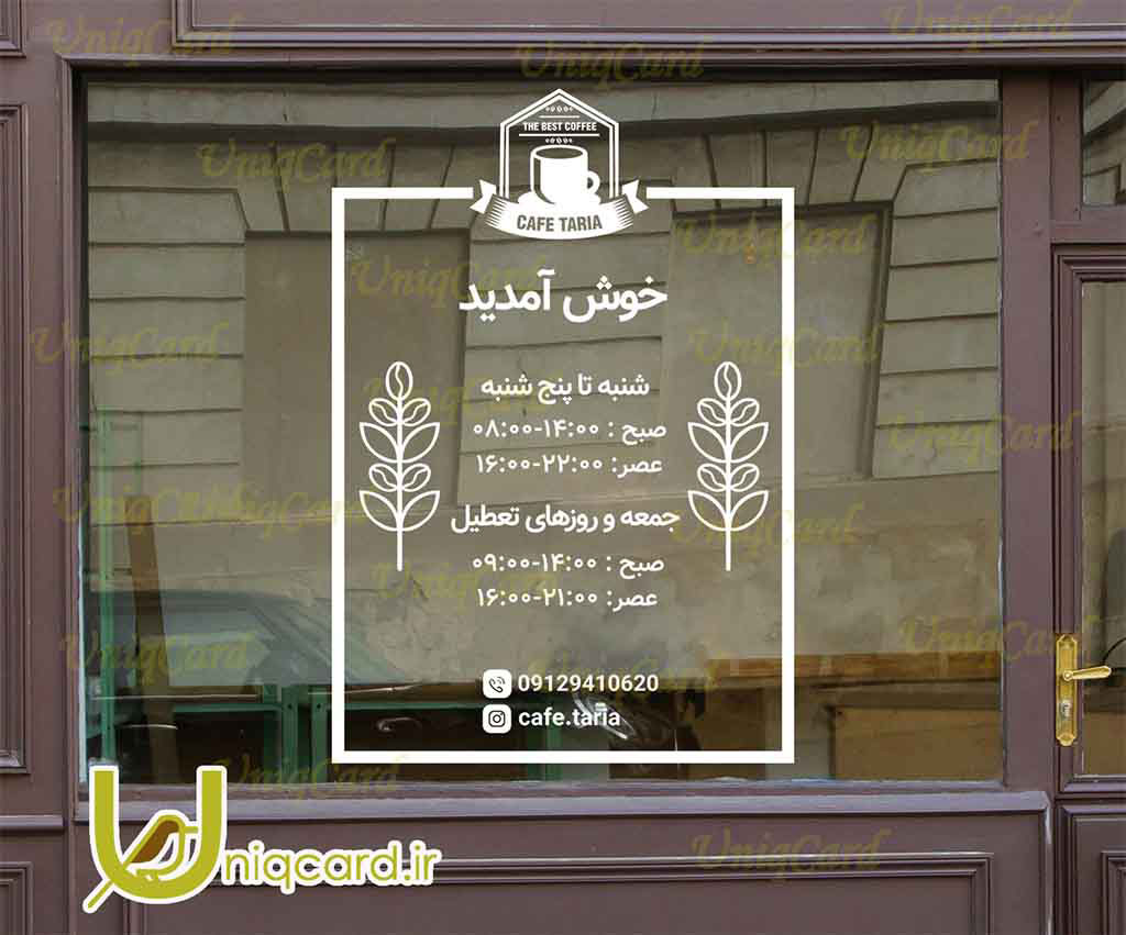 یونیک_کارت-لایه_باز-cdr-هنر-گرافیک-گرافیست-لاکچری-یونیک-خاص-استیکر-برچسب-شیشه-دیوار-کافه-مغازه-کورل_دراو-کافی_شاپ-قهوه-چاپ-کاترپلاتر-weld- قهوه ساز-آیس پک-موکا-قهوه-ماگ-welcome-خوش_آمدید-ساعت_کاری