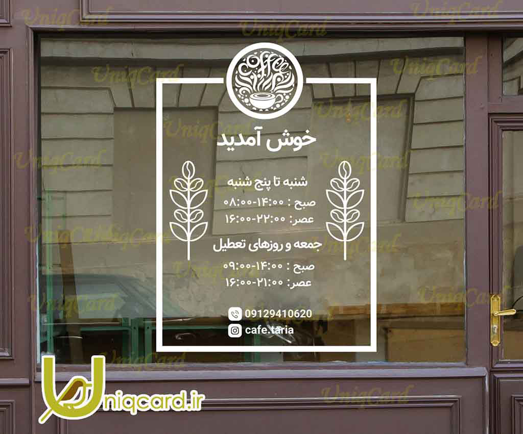 یونیک_کارت-لایه_باز-cdr-هنر-گرافیک-گرافیست-لاکچری-یونیک-خاص-استیکر-برچسب-شیشه-دیوار-کافه-مغازه-کورل_دراو-کافی_شاپ-قهوه-چاپ-کاترپلاتر-weld- قهوه ساز-آیس پک-موکا-قهوه-ماگ-welcome-خوش_آمدید-ساعت_کاری