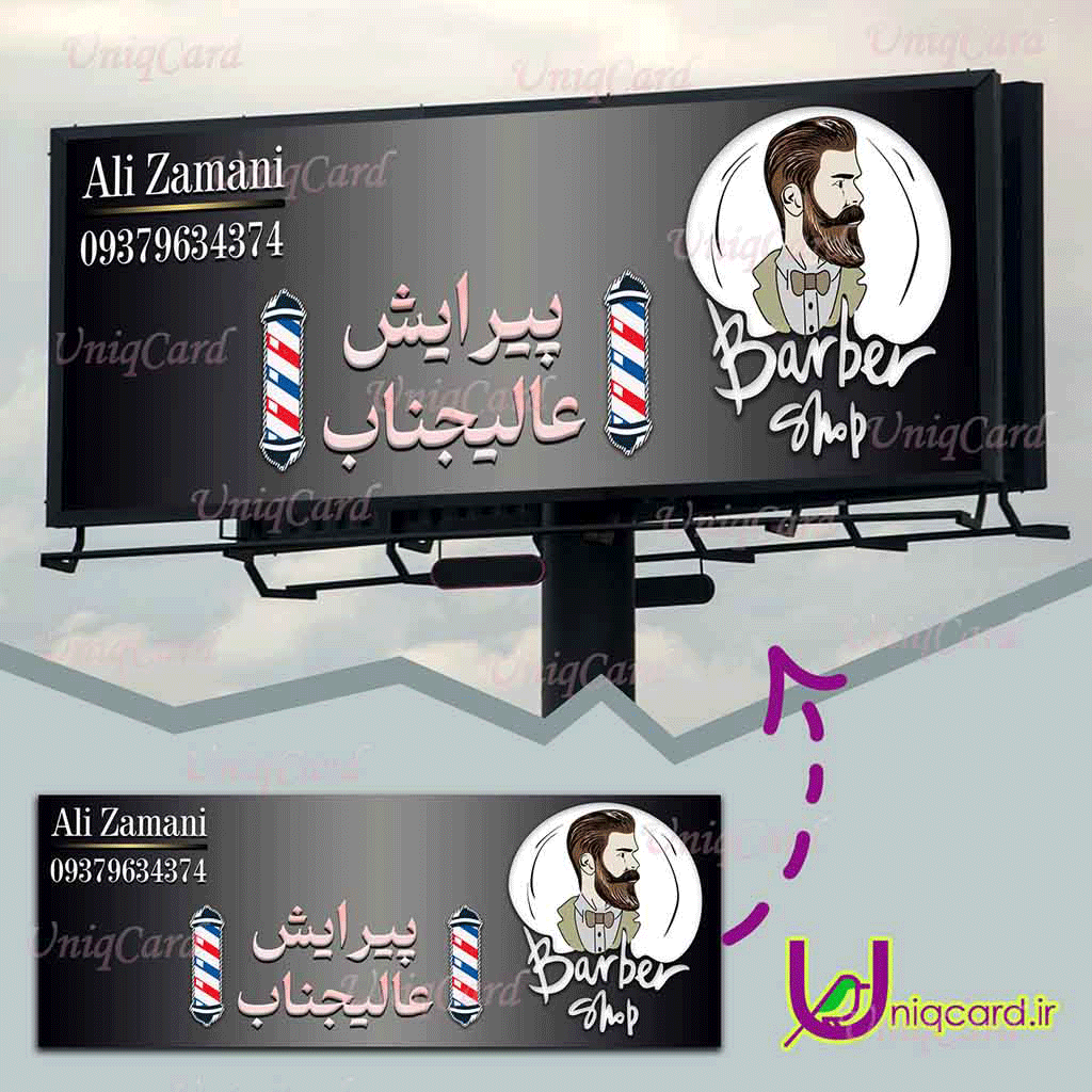 طرح لایه باز بنر تبلیغات محیطی آرایشگاه و پیرایش مردانه با طرح چهره مرد پیرایش شده و باربرپل