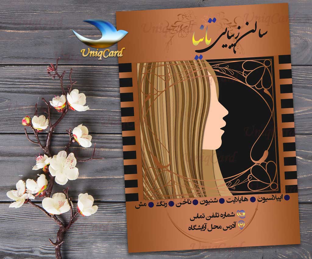 تراکت-لایه_باز-تبلیغات-گرافیک-PSD-یونیک_کارت-سالن_زیبایی-آرایشگاه-پیرایش-زنانه-یونیک-عروس-فوتوشاپ