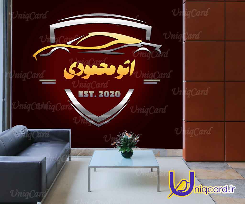 پوستردیواری سه بعدی نمایشگاه ماشین با طرح لوگو نمایشگاه ماشین