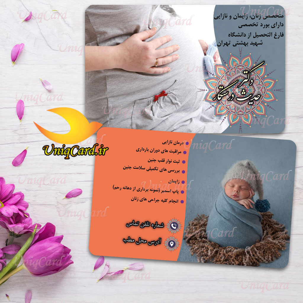 کارت ویزیت لایه باز دکتر متخصص زنان و زایمان 5