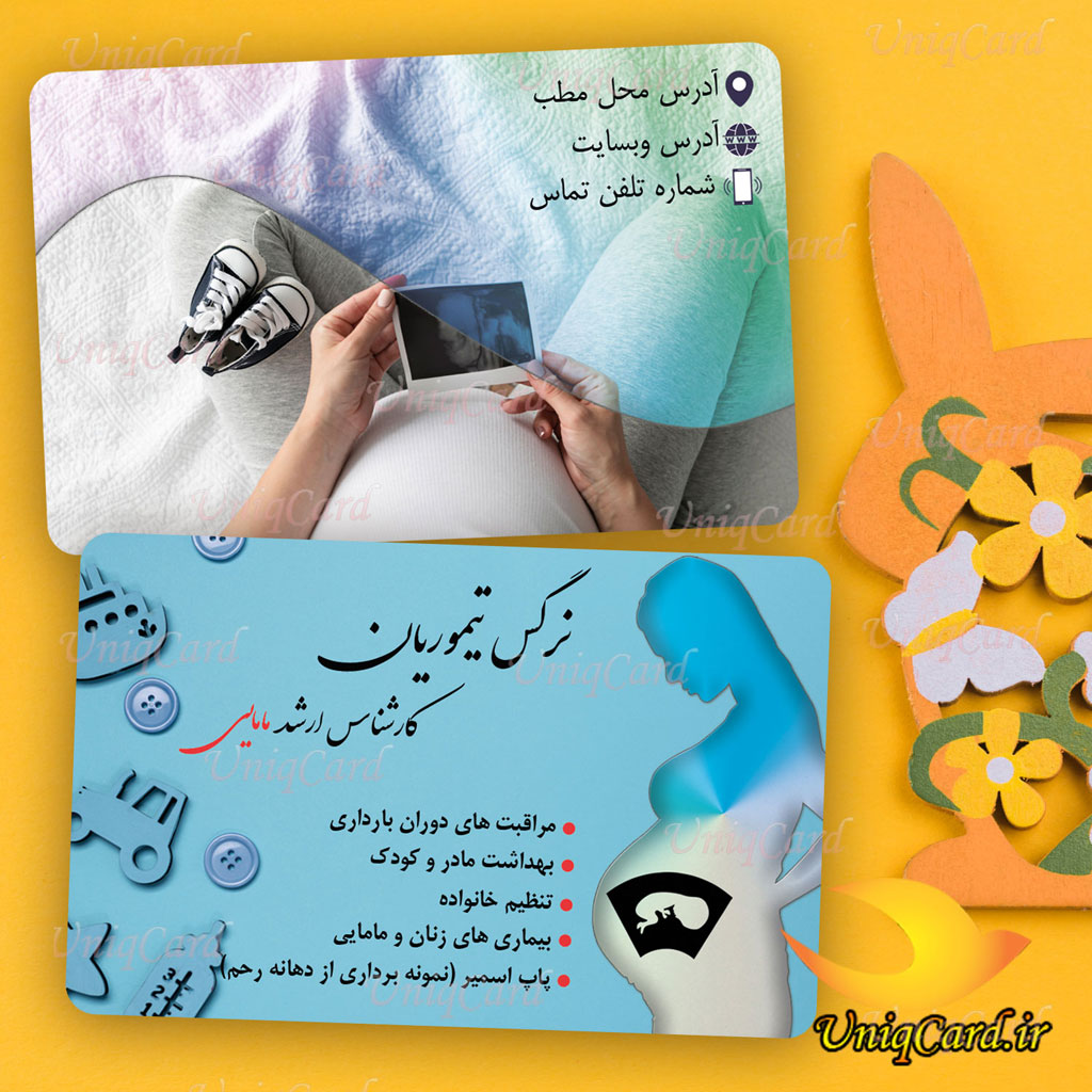 کارت ویزیت لایه باز مطب کارشناس، ارشد و دکتر مامایی 9