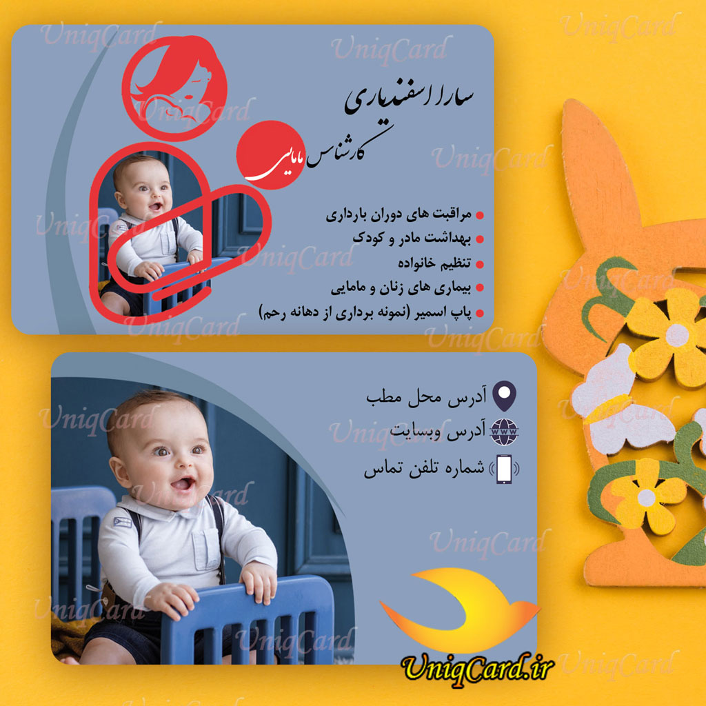 کارت ویزیت لایه باز مطب کارشناس، ارشد و دکتر مامایی 7