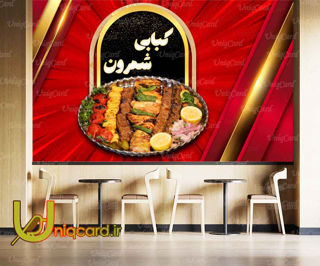 طرح لایه باز PSD باکیفیت پوستردیواری سه بعدی رستوران و کبابی با طرح سینی کباب کوبیده مرغ و گوشت با دورچین سبزیجات